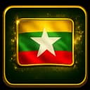 หวยพม่า